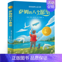 萨姆的八个愿望 [正版]萨姆的八个愿望六年级 祖庆说百班千人 萨姆的八个愿望书 小学生课外书阅读书籍 译林出版社KQ36