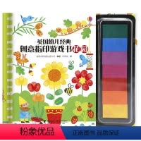 [正版]抖音幼儿经典创意指印游戏书花园3-6-10岁儿童读物幼儿园童书益智游戏涂色书任孩子在手指作画中快乐认知培养创造