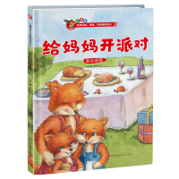 音像给妈妈开派对(表达感恩)(精)介于著