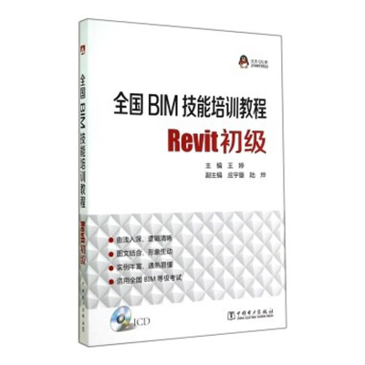 [M]全国BIM技能培训教程-9787512359031