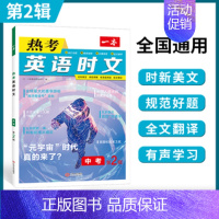 9年级[第2辑] 初中通用 [正版]2025新版热考英语时文阅读第345辑七八九年级上下册英语快捷时文活页同步阅读理解完