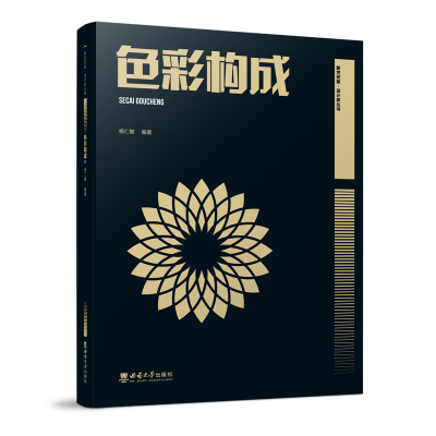 正版新书]色彩构成杨仁敏9787569705812