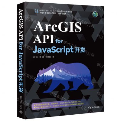 [N]ArcGIS API for JavaScript开发-9787302622123