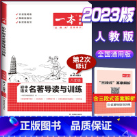 (八年级)名著导读与训练 初中通用 [正版]2024版初中英语阅读理解与完形填空专项训练书国一八年级九年级中考英语完型填