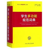 音像学生多功能规范词典李行健