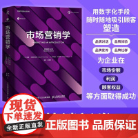 市场营销学(原书第15版)[美]加里·阿姆斯朗 邮电出版社9787115662866