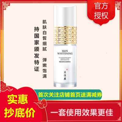 片仔癀雪肌无暇润I白精粹水120ml清爽型爽肤水[女男通用][改善色斑/蜡黄暗沉/毛孔粗大]补水保湿美肤嫩白护肤品正品q