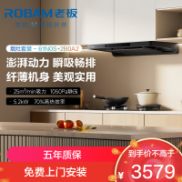 老板(Robam)油烟机X5 欧式25风量变频家用顶吸抽油烟机1050Pa挥手智控烟灶套装61N0S+2B0A2