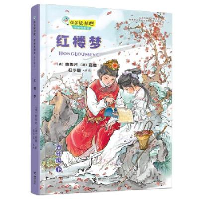 正版新书]红楼梦 快乐读书吧 思维导图版 五年级(清)曹雪芹//高