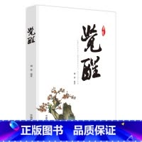 觉醒 [正版]抖音同款顿悟和觉醒2册变通受用一生的学问人情世故的书籍静心+包容修已人生一定要懂断舍离情商高就是会为人处世