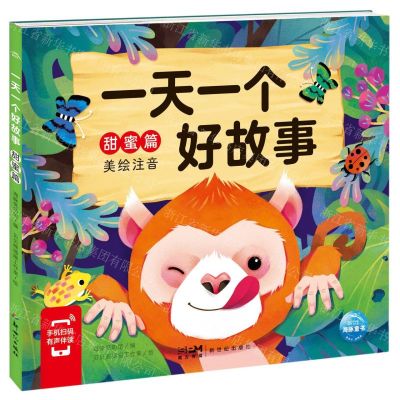 [N]一天一个好故事(甜蜜篇美绘注音)-9787558331473