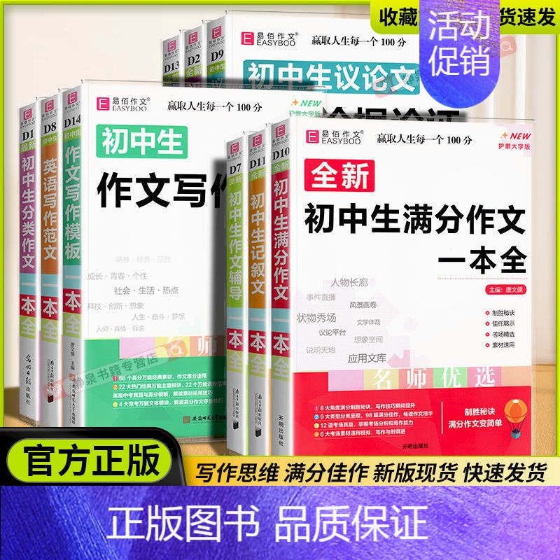 全新初中作文素材一本全 [正版]2025新版易佰作文初中生记叙文一本全初中语文作文初一二三中考满分分类获奖作文大全精选素