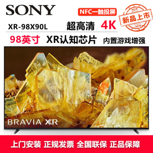 索尼(SONY)XR-98X90L 98英寸4K超高清液晶全面屏电视 高性能游戏电视金属边框 XR认知芯片120Hz高刷