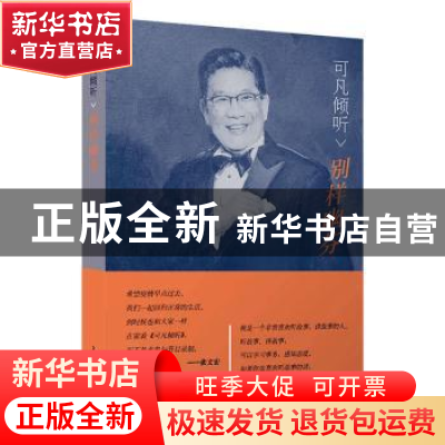 正版 可凡倾听——别样幽芬 《可凡倾听》栏目组编 上海人民出版