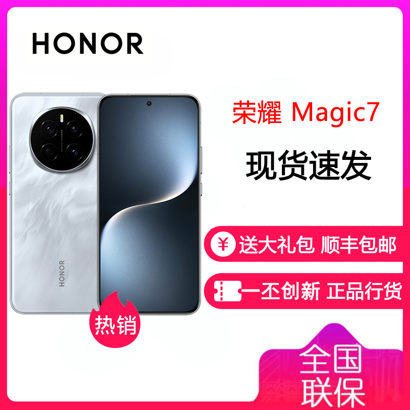 荣耀Magic7 12GB+256GB 月影灰 骁龙8至尊版移动平台 荣耀AI自然光绿洲护眼屏 第三代青海湖电池 5G手机