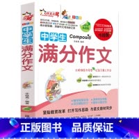 [正版]4本32元中学生满分作文 中学生作文书初中版新概念精选热点作文素材满分作文大全初中生一二三七八九年级辅导作文书