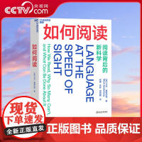 [央视网]如何阅读 马克 塞登伯格Mark Seidenberg著 探索阅读科学背后的奥秘 跨越阅读教育与科学之间的鸿沟