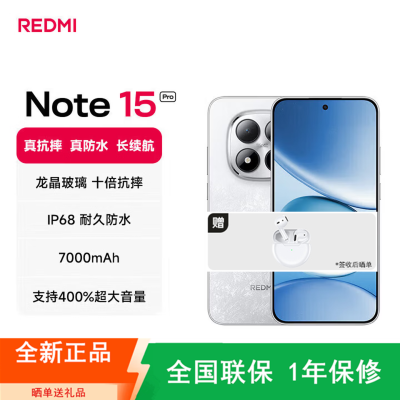 [全新]小米REDMI Note15 Pro 12GB+256GB 雪松白 5G 天玑7400-Ultra芯 7000mAh大电池 45W快充 IP68防水 5G手机