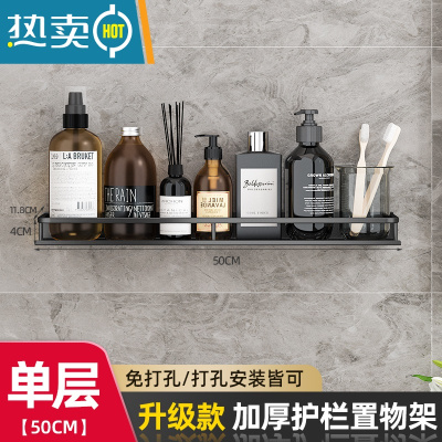 敬平卫生间置物架壁挂式浴室墙上收纳架子免打孔洗手间厕所洗漱台挂架 黑色50cm单层浴室置物架