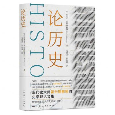 [N]论历史-9787208172302