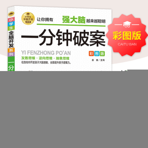 正版新书]小学生全脑开发系列《火柴棍游戏》姜巍/主编978757043
