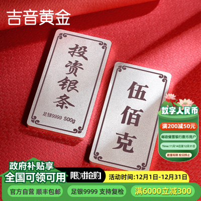 吉音 999.9足银银锭银砖白银摆件马年投资银条500g收藏馈赠节日礼物