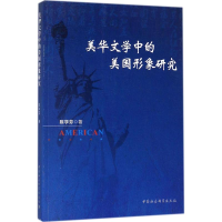 音像美华文学中的美国形象研究陈学芬 著