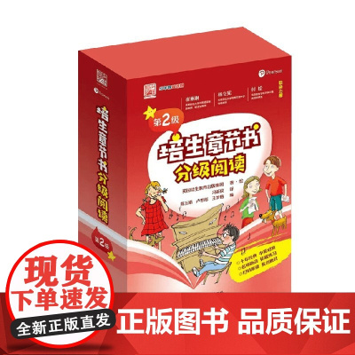 培生章节书分级阅读 第2级 全15册 英国培生教育出版集团 著 中小学教辅