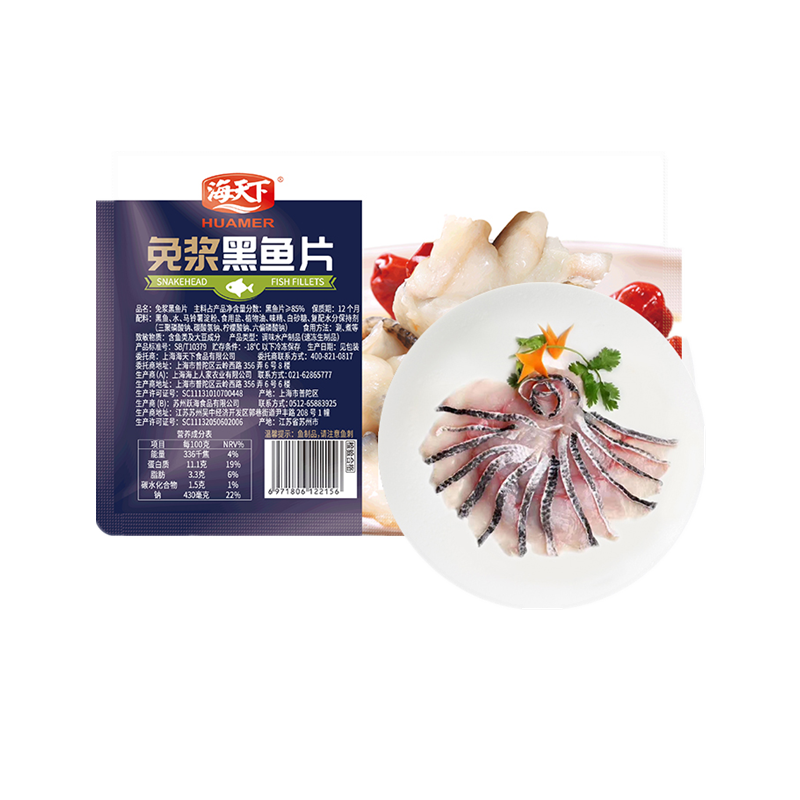 海天下 顺丰 免浆黑鱼片250g 盒装 火锅食材 酸菜鱼食材 轻食 海鲜水产