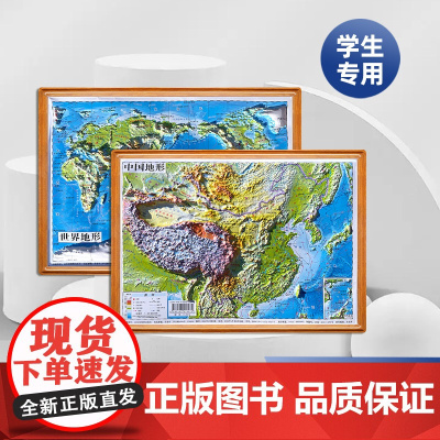 2024新版 30x22cm 3D凹凸立体地图迷你版 简易携带课堂必备 地理启蒙 课堂教学 正版保证 学生学习专用