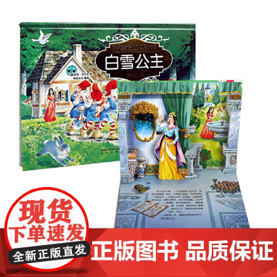 经典童话立体剧场书烫金版-白雪公主