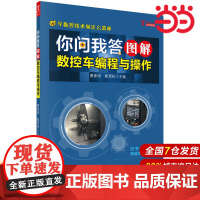 你问我答图解数控车编程与操作