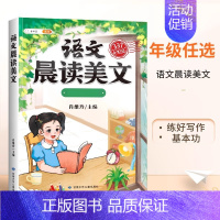 [377晨读法]语文晨读美文 二年级下 [正版]语文晨读美文337晨读法一年级下册二年级三四五六上册早读晚读晨诵暮诵优美