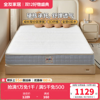 全友家居 护脊床垫现代简约青少年偏硬椰棕独立弹簧床垫