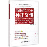 [M]互联网之王-9787518304691