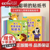[央视网]幼儿思维训练贴纸书 套装共8册 儿童思维逻辑游戏训练 全脑开发 幼儿园益智早教启蒙认知书 0-6岁宝宝贴贴画