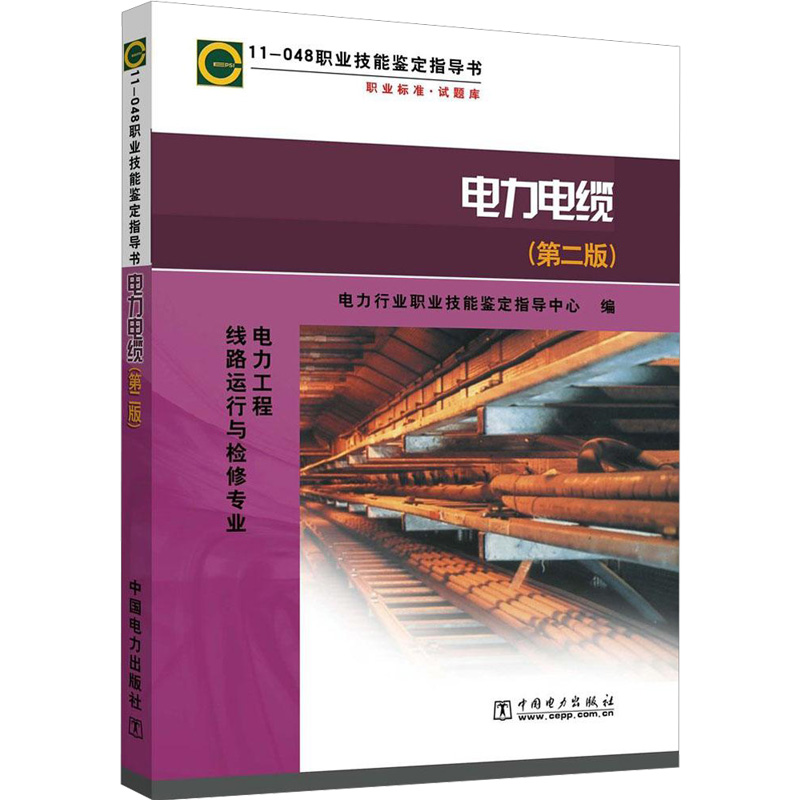 [M]电力电缆-9787508378848