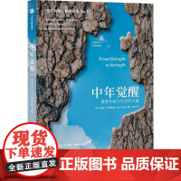 中年觉醒 重塑生命与生活的力量 阿瑟.C.布鲁克斯著 关于如何在事业下行时找到新的成功和幸福的励志书 中信出版社图书 正