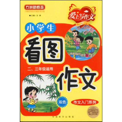 [M]小学生看图作文-9787513803151