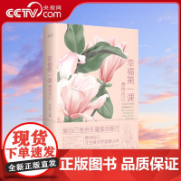 [央视网]幸福第一课 善待自己 寻找发现 感知幸福的能力 参透 如何生活 的答案 善待自己 才会被世界温柔以待XF