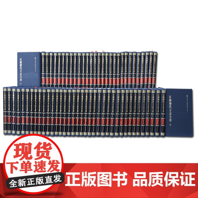 江苏历代方志全书 扬州府部(全68册)江苏省地方志编纂委员会办公室 晋代至民国时期扬州资料 荟萃扬州方志精华 扬州历史