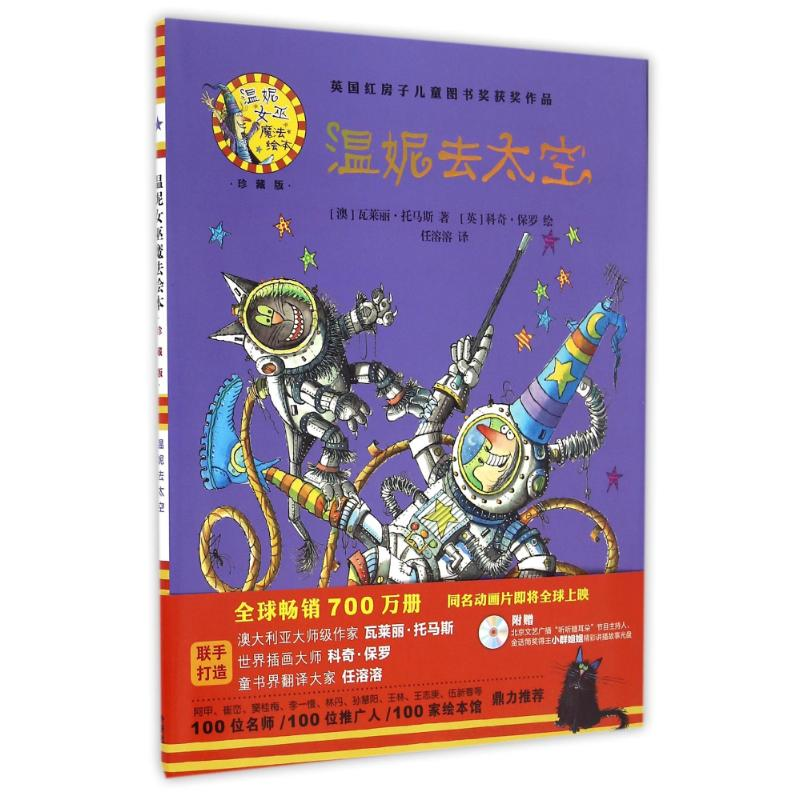 正版新书]温妮去太空(澳)瓦莱丽·托马斯(Valerie Thomas) 著 任