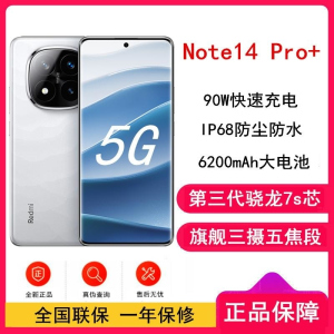 小米Redmi Note14 Pro+ 镜瓷白 16GB+512GB 第三代骁龙7s 5芯 90W 6200mAh大毫安