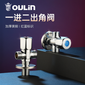 [换购]欧琳三通分水阀外接龙头开关一进二出活接角阀4分JF-309