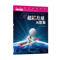 正版新书]小多科学阅读系列:科学·月球的想象(彩图)小多(北京