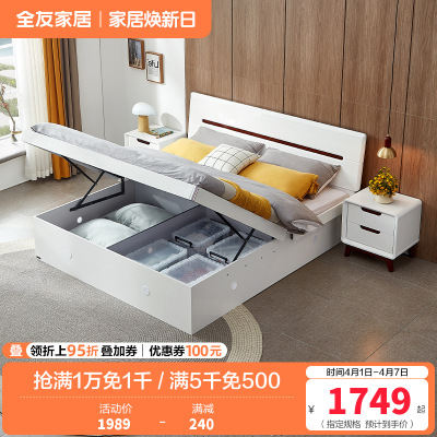 全友家居北欧板式床 卧室家具高箱组合双人床1.8米1.5米高箱床卧室床白色