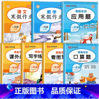 [特惠7册]包含以上全部 小学一年级 [正版]一年级寒假口算题卡 小学1年级上下册数学练习题专项训练口算天天练人教版寒假