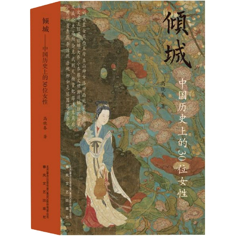 音像倾城:中国历的30位女高晓春