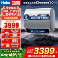 海尔(Haier)热水器小蓝瓶净水洗超薄扁桶家用电热水器3500W变频[3D MAX加热]小魔盒双胆BK7 60L