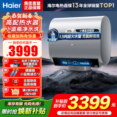 海尔(Haier)热水器小蓝瓶净水洗超薄扁桶家用电热水器3500W变频[3D MAX加热]小魔盒双胆BK7 60L